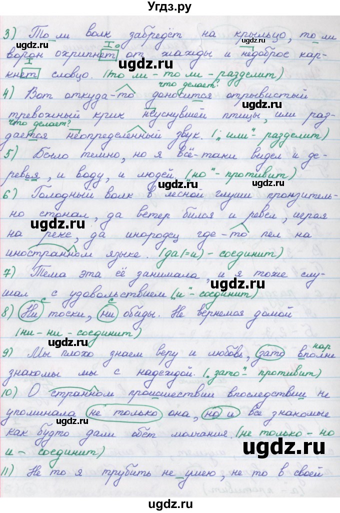 ГДЗ (Решебник) по русскому языку 9 класс (рабочая тетрадь) Литвинова М.М. / упражнение номер / 51(продолжение 2)