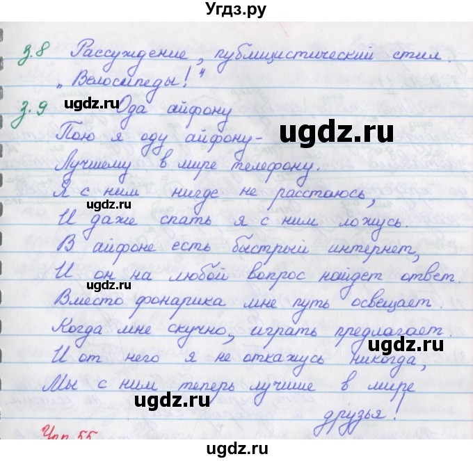 ГДЗ (Решебник) по русскому языку 9 класс (рабочая тетрадь) Литвинова М.М. / упражнение номер / 54(продолжение 3)