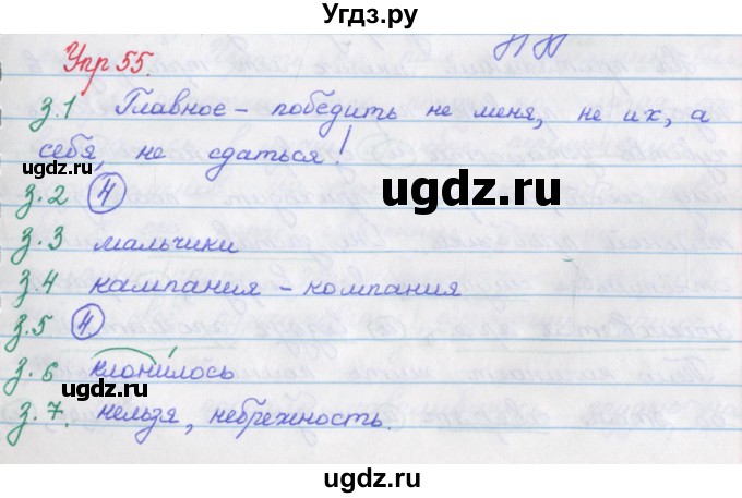 ГДЗ (Решебник) по русскому языку 9 класс (рабочая тетрадь) Литвинова М.М. / упражнение номер / 55