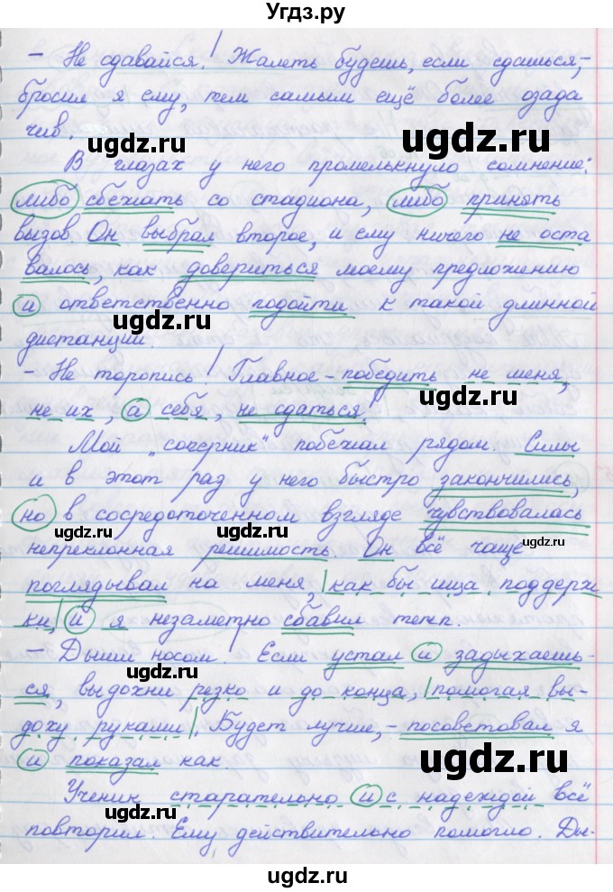 ГДЗ (Решебник) по русскому языку 9 класс (рабочая тетрадь) Литвинова М.М. / упражнение номер / 55(продолжение 5)