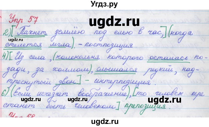 ГДЗ (Решебник) по русскому языку 9 класс (рабочая тетрадь) Литвинова М.М. / упражнение номер / 57