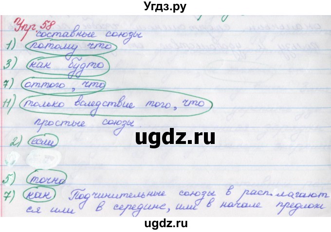 ГДЗ (Решебник) по русскому языку 9 класс (рабочая тетрадь) Литвинова М.М. / упражнение номер / 58