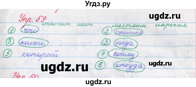 ГДЗ (Решебник) по русскому языку 9 класс (рабочая тетрадь) Литвинова М.М. / упражнение номер / 59