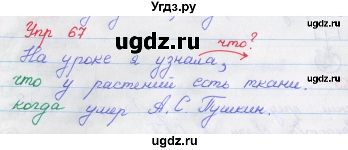 ГДЗ (Решебник) по русскому языку 9 класс (рабочая тетрадь) Литвинова М.М. / упражнение номер / 67