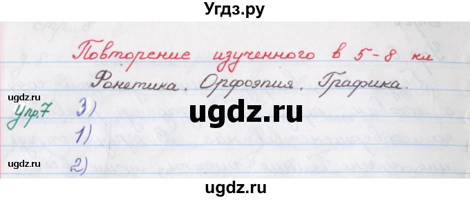 ГДЗ (Решебник) по русскому языку 9 класс (рабочая тетрадь) Литвинова М.М. / упражнение номер / 7