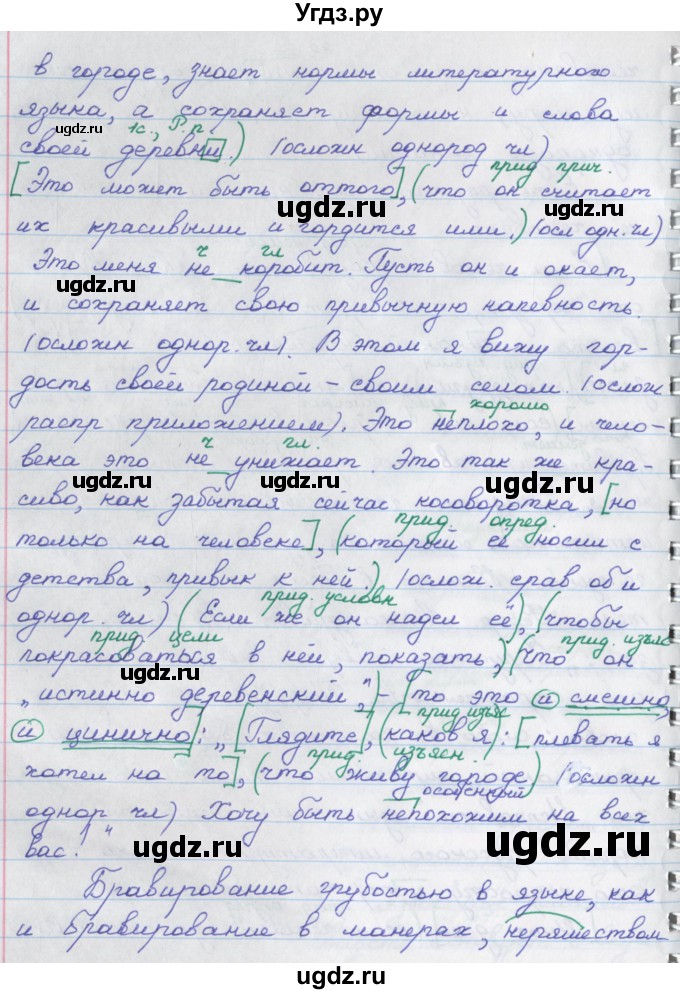 ГДЗ (Решебник) по русскому языку 9 класс (рабочая тетрадь) Литвинова М.М. / упражнение номер / 70(продолжение 3)