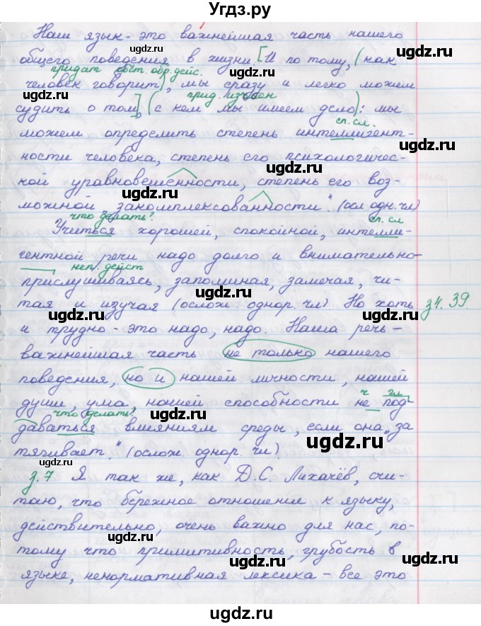 ГДЗ (Решебник) по русскому языку 9 класс (рабочая тетрадь) Литвинова М.М. / упражнение номер / 70(продолжение 6)