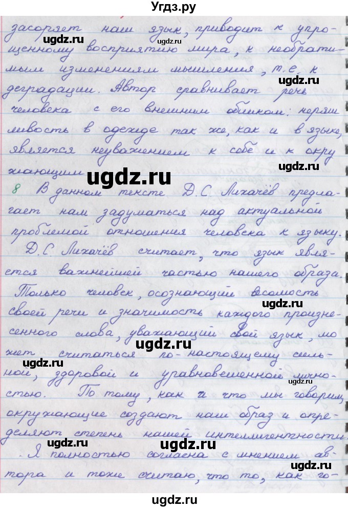 ГДЗ (Решебник) по русскому языку 9 класс (рабочая тетрадь) Литвинова М.М. / упражнение номер / 70(продолжение 7)