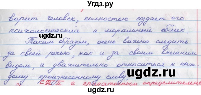 ГДЗ (Решебник) по русскому языку 9 класс (рабочая тетрадь) Литвинова М.М. / упражнение номер / 70(продолжение 8)