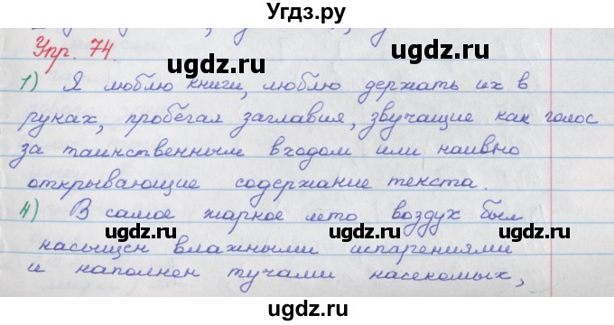 ГДЗ (Решебник) по русскому языку 9 класс (рабочая тетрадь) Литвинова М.М. / упражнение номер / 74