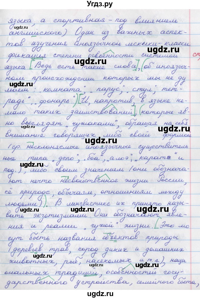 ГДЗ (Решебник) по русскому языку 9 класс (рабочая тетрадь) Литвинова М.М. / упражнение номер / 77(продолжение 3)