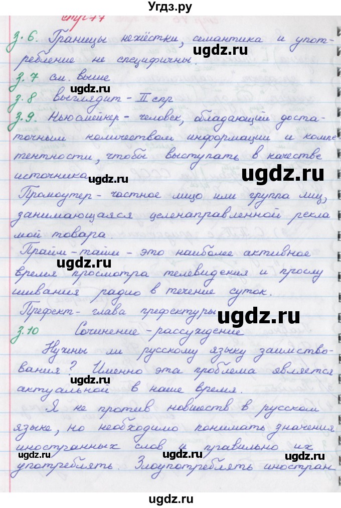 ГДЗ (Решебник) по русскому языку 9 класс (рабочая тетрадь) Литвинова М.М. / упражнение номер / 77(продолжение 6)