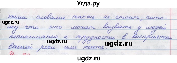 ГДЗ (Решебник) по русскому языку 9 класс (рабочая тетрадь) Литвинова М.М. / упражнение номер / 77(продолжение 7)