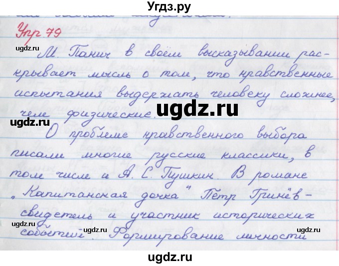 ГДЗ (Решебник) по русскому языку 9 класс (рабочая тетрадь) Литвинова М.М. / упражнение номер / 79