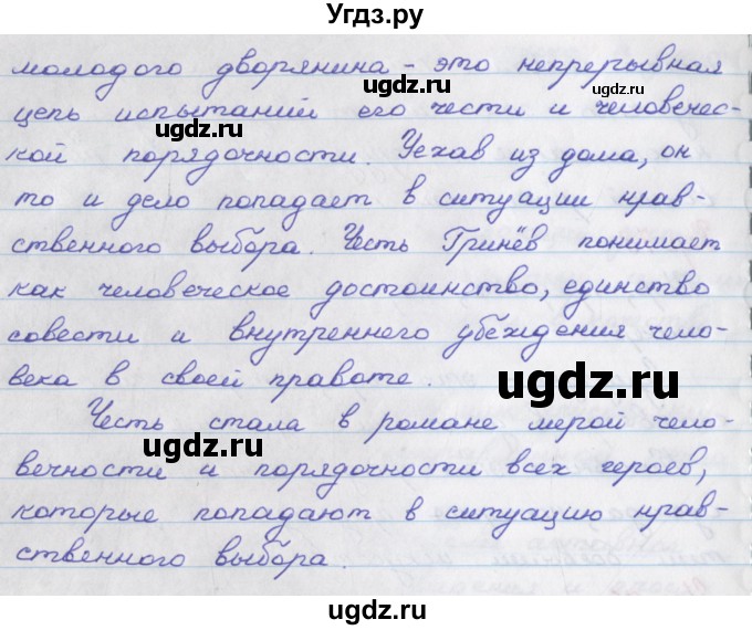 ГДЗ (Решебник) по русскому языку 9 класс (рабочая тетрадь) Литвинова М.М. / упражнение номер / 79(продолжение 2)