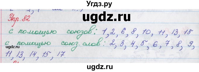 ГДЗ (Решебник) по русскому языку 9 класс (рабочая тетрадь) Литвинова М.М. / упражнение номер / 82