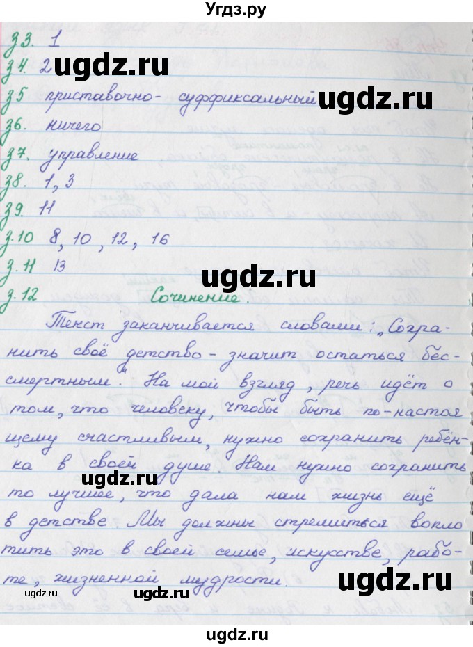 ГДЗ (Решебник) по русскому языку 9 класс (рабочая тетрадь) Литвинова М.М. / упражнение номер / 87(продолжение 2)