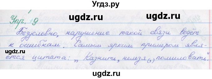 ГДЗ (Решебник) по русскому языку 9 класс (рабочая тетрадь) Литвинова М.М. / упражнение номер / 9