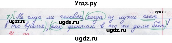 ГДЗ (Решебник) по русскому языку 9 класс (рабочая тетрадь) Литвинова М.М. / упражнение номер / 98(продолжение 2)