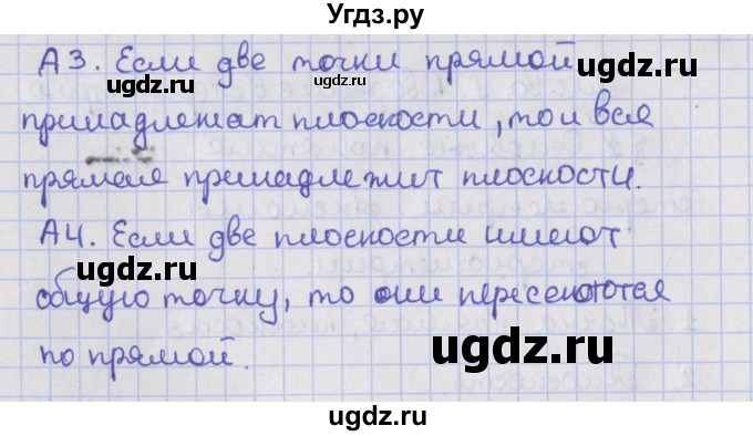 ГДЗ (Решебник) по геометрии 10 класс Мерзляк А.Г. / вопросы. параграф / 1(продолжение 2)