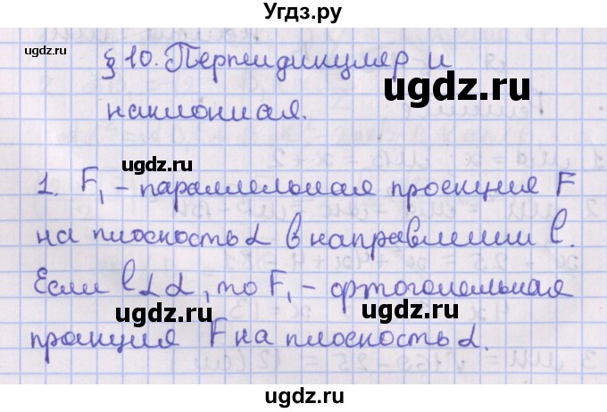 ГДЗ (Решебник) по геометрии 10 класс Мерзляк А.Г. / вопросы. параграф / 10