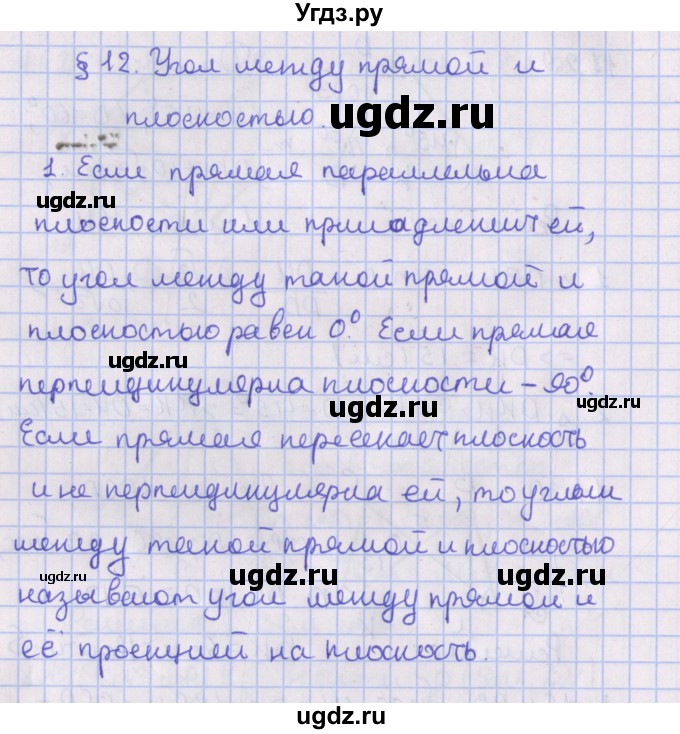 ГДЗ (Решебник) по геометрии 10 класс Мерзляк А.Г. / вопросы. параграф / 12