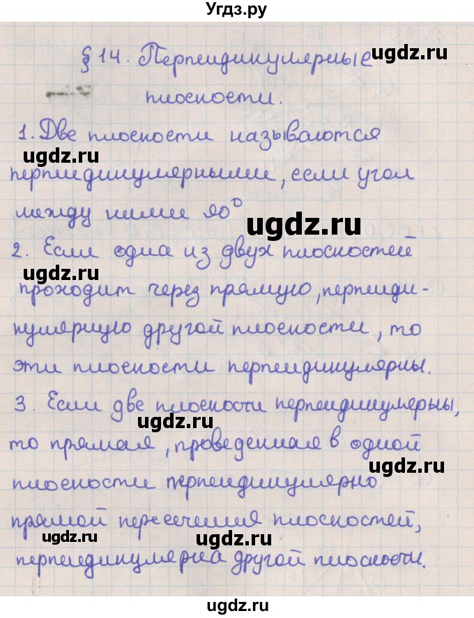 ГДЗ (Решебник) по геометрии 10 класс Мерзляк А.Г. / вопросы. параграф / 14