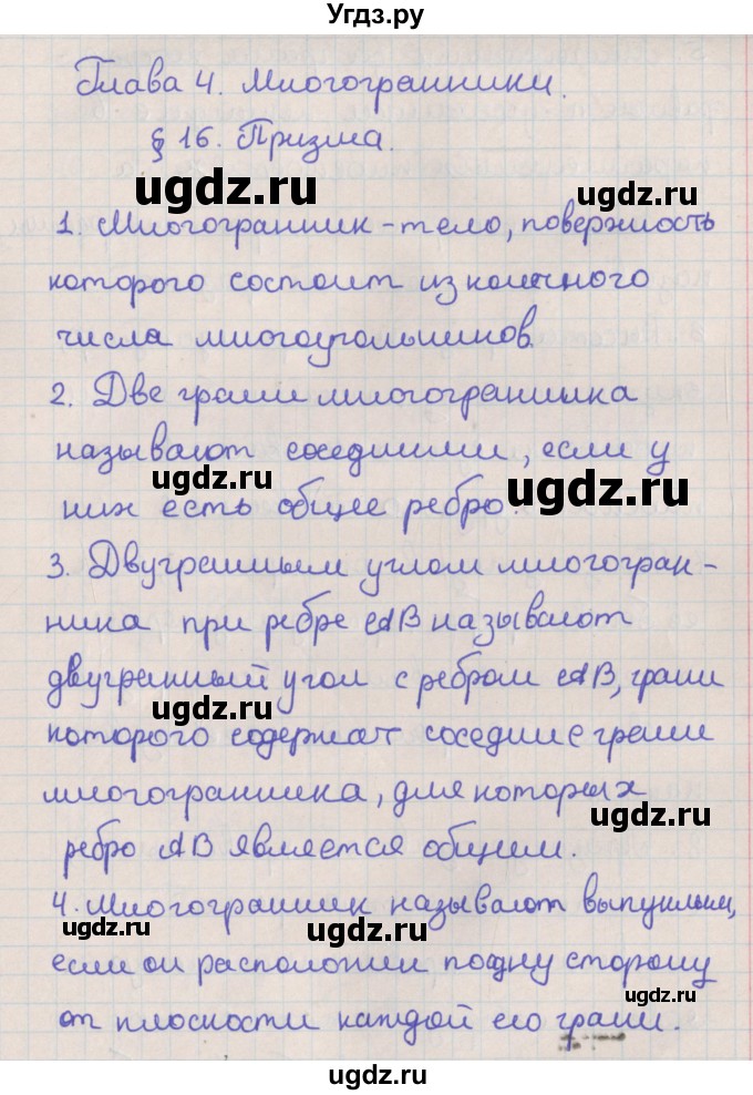 ГДЗ (Решебник) по геометрии 10 класс Мерзляк А.Г. / вопросы. параграф / 16