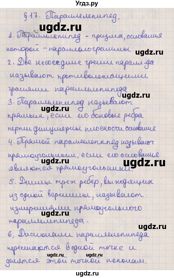 ГДЗ (Решебник) по геометрии 10 класс Мерзляк А.Г. / вопросы. параграф / 17