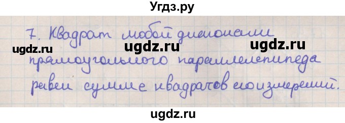 ГДЗ (Решебник) по геометрии 10 класс Мерзляк А.Г. / вопросы. параграф / 17(продолжение 2)