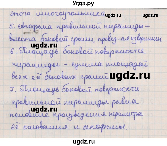 ГДЗ (Решебник) по геометрии 10 класс Мерзляк А.Г. / вопросы. параграф / 18(продолжение 2)