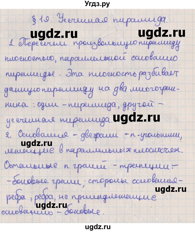 ГДЗ (Решебник) по геометрии 10 класс Мерзляк А.Г. / вопросы. параграф / 19