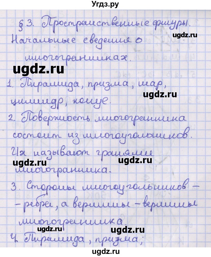 ГДЗ (Решебник) по геометрии 10 класс Мерзляк А.Г. / вопросы. параграф / 3