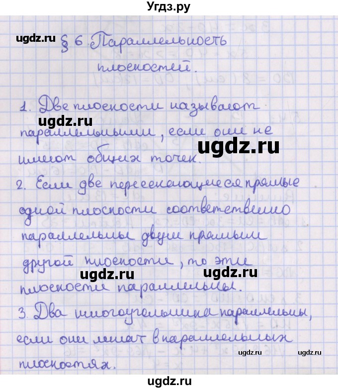 ГДЗ (Решебник) по геометрии 10 класс Мерзляк А.Г. / вопросы. параграф / 6