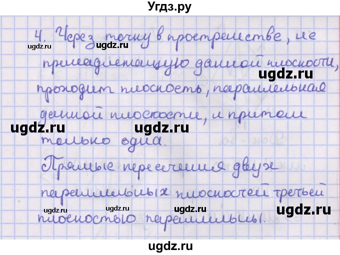 ГДЗ (Решебник) по геометрии 10 класс Мерзляк А.Г. / вопросы. параграф / 6(продолжение 2)