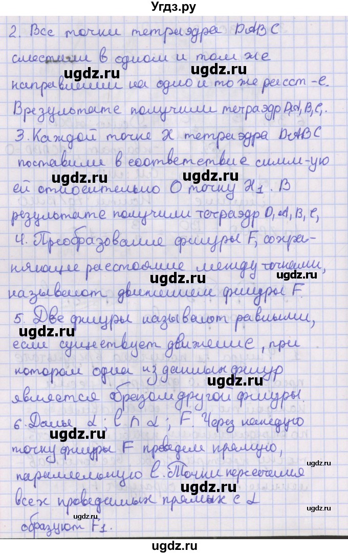 ГДЗ (Решебник) по геометрии 10 класс Мерзляк А.Г. / вопросы. параграф / 7(продолжение 2)