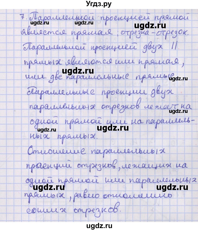 ГДЗ (Решебник) по геометрии 10 класс Мерзляк А.Г. / вопросы. параграф / 7(продолжение 3)