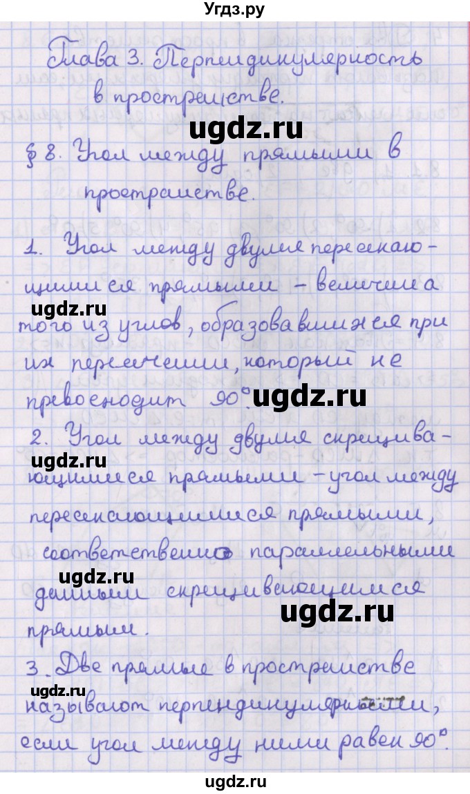 ГДЗ (Решебник) по геометрии 10 класс Мерзляк А.Г. / вопросы. параграф / 8