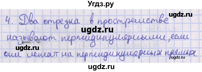 ГДЗ (Решебник) по геометрии 10 класс Мерзляк А.Г. / вопросы. параграф / 8(продолжение 2)