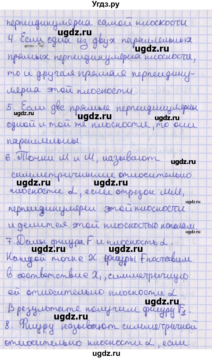 ГДЗ (Решебник) по геометрии 10 класс Мерзляк А.Г. / вопросы. параграф / 9(продолжение 2)