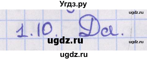 ГДЗ (Решебник) по геометрии 10 класс Мерзляк А.Г. / параграф 1 / 1.10