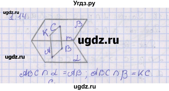 ГДЗ (Решебник) по геометрии 10 класс Мерзляк А.Г. / параграф 1 / 1.14