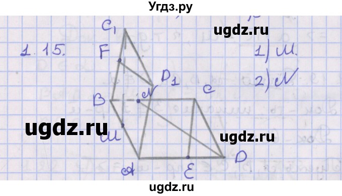 ГДЗ (Решебник) по геометрии 10 класс Мерзляк А.Г. / параграф 1 / 1.15