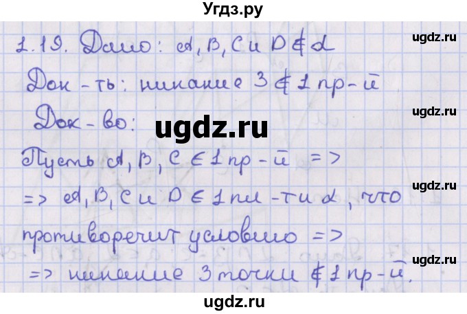 ГДЗ (Решебник) по геометрии 10 класс Мерзляк А.Г. / параграф 1 / 1.19