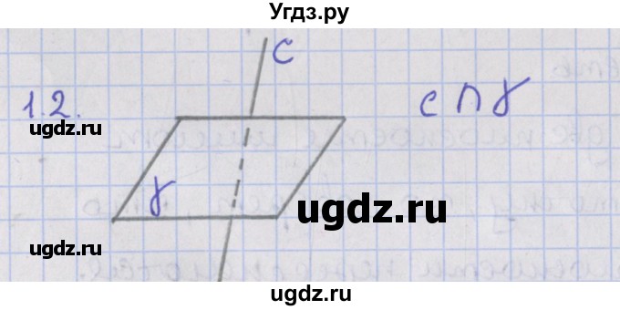 ГДЗ (Решебник) по геометрии 10 класс Мерзляк А.Г. / параграф 1 / 1.2