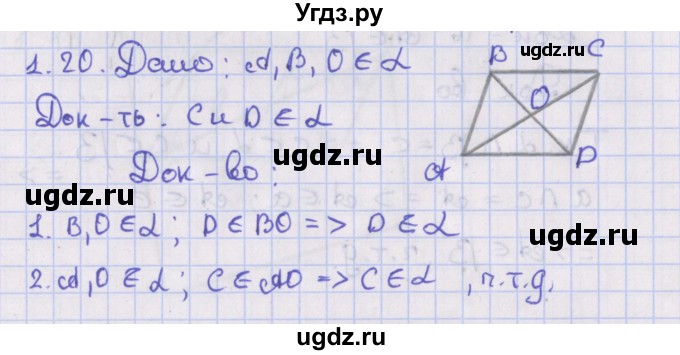 ГДЗ (Решебник) по геометрии 10 класс Мерзляк А.Г. / параграф 1 / 1.20