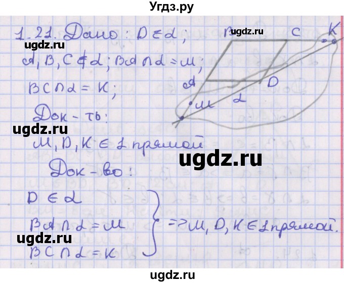 ГДЗ (Решебник) по геометрии 10 класс Мерзляк А.Г. / параграф 1 / 1.21