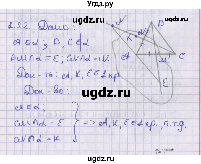 ГДЗ (Решебник) по геометрии 10 класс Мерзляк А.Г. / параграф 1 / 1.22