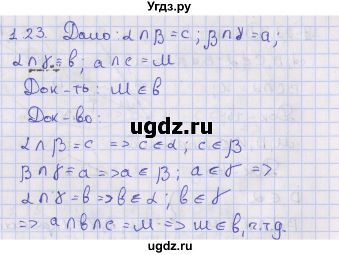 ГДЗ (Решебник) по геометрии 10 класс Мерзляк А.Г. / параграф 1 / 1.23