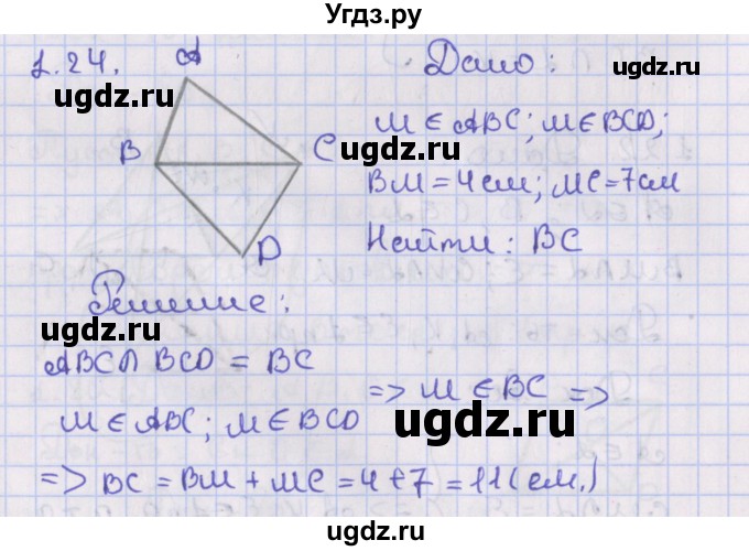ГДЗ (Решебник) по геометрии 10 класс Мерзляк А.Г. / параграф 1 / 1.24